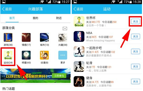 手機QQ興趣部落怎么添加關注？