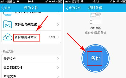 手機(jī)QQ怎么備份相冊(cè)到微云