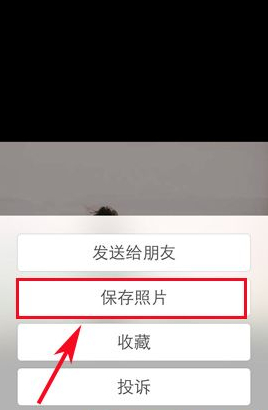 微信朋友圈的圖片怎么保存？復制朋友圈照片的方法