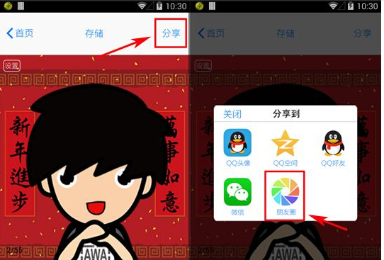 微信臉萌怎么弄？myotee臉萌微信朋友圈分享方法