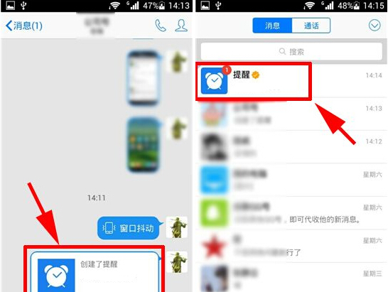 手機QQ提醒怎么設置？設置方法介紹