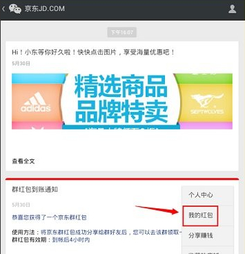 微信京東紅包在哪？查看京東紅包方法