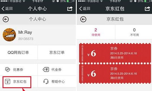 微信京東紅包在哪？查看京東紅包方法