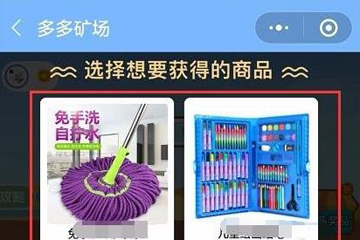 拼多多APP將個(gè)人多多礦場(chǎng)開(kāi)通具體操作流程