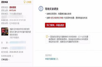 手機(jī)淘寶中申請退款商家拒絕詳細(xì)解決步驟