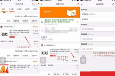 手機(jī)淘寶中申請退款商家拒絕詳細(xì)解決步驟