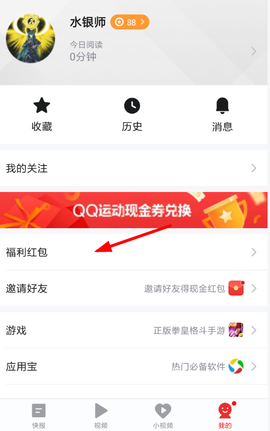 天天快報(bào)怎么提現(xiàn)到QQ 具體步驟介紹