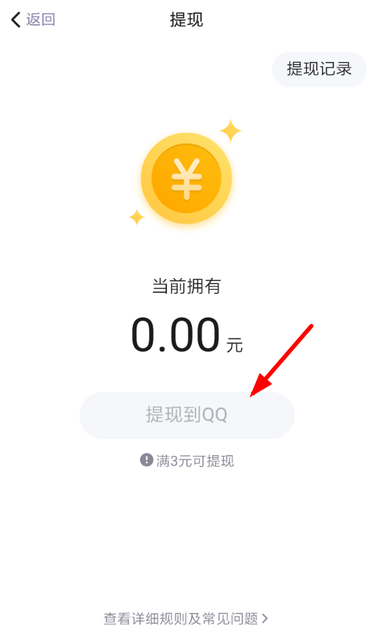 天天快報(bào)怎么提現(xiàn)到QQ 具體步驟介紹
