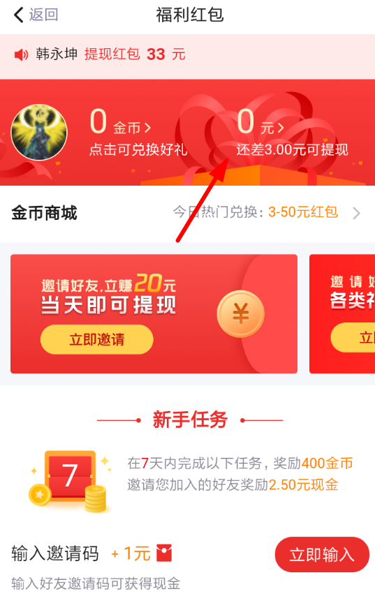 天天快報(bào)怎么提現(xiàn)到QQ 具體步驟介紹