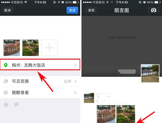微信朋友圈怎么發表帶景點或餐館的位置？