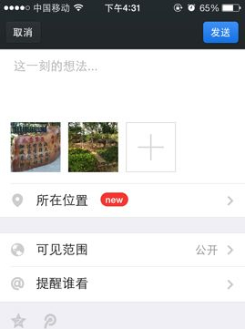 微信朋友圈怎么發表帶景點或餐館的位置？
