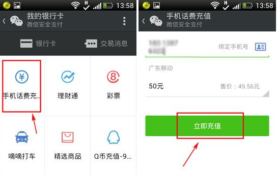 微信怎么充值手機(jī)話費(fèi)？微信充值話費(fèi)方法