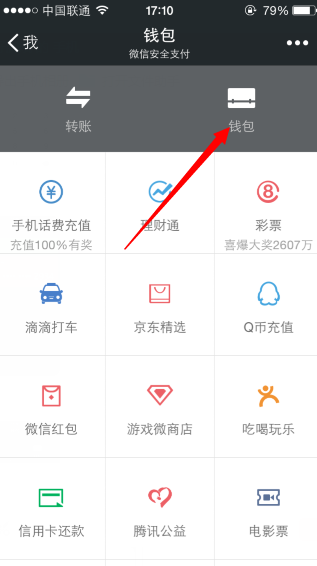 微信錢包在哪 怎么提現(xiàn)