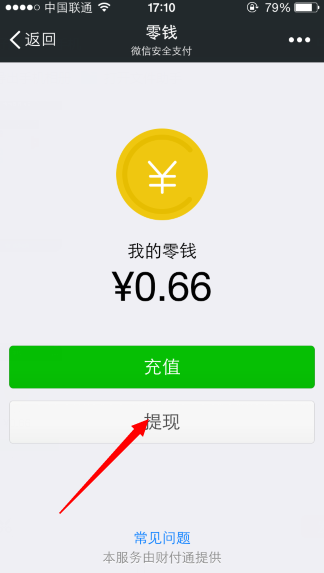微信錢包在哪 怎么提現(xiàn)