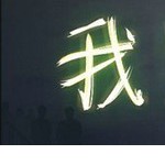 qq名片照片墻八組圖怎么弄 手機qq名片八組圖制作方法
