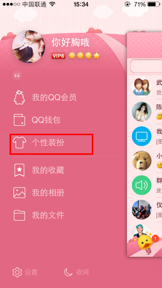 手機(jī)qq聊天字體怎么改 更改qq聊天字體教程