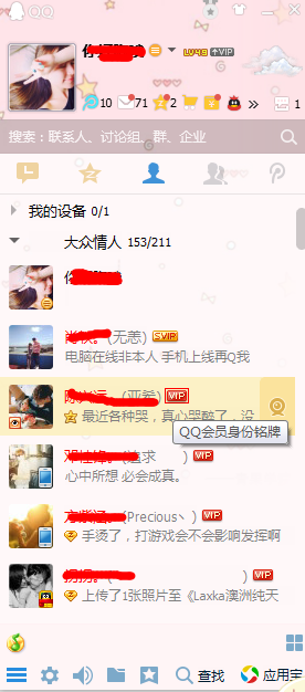 qq會(huì)員身份銘牌有什么用 怎么隱藏