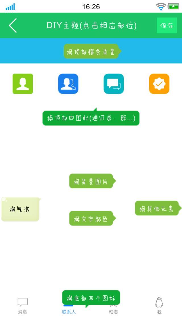 手機qq透明皮膚怎么弄？手機qq透明皮膚教程