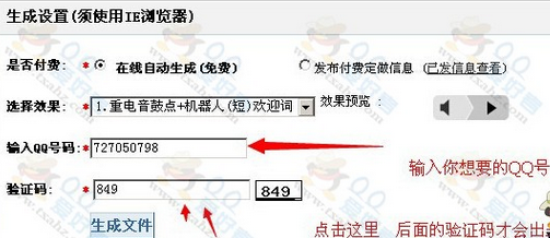qq空間喊麥怎么喊？喊麥在線制作流程