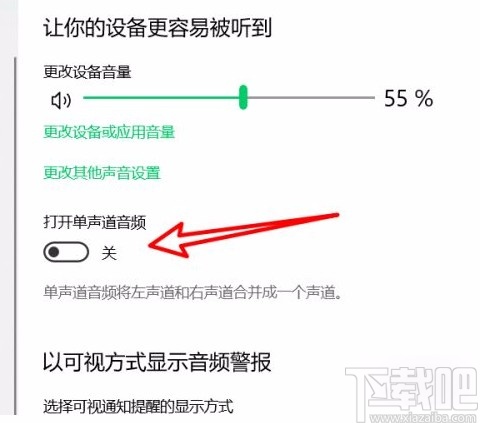 win10系統(tǒng)開啟單聲道音頻的方法