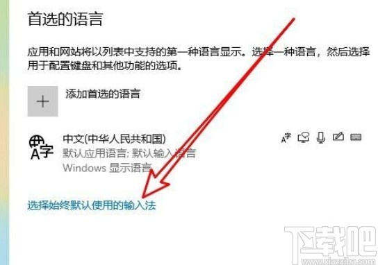 win10系統(tǒng)固定語(yǔ)言欄到任務(wù)欄的方法
