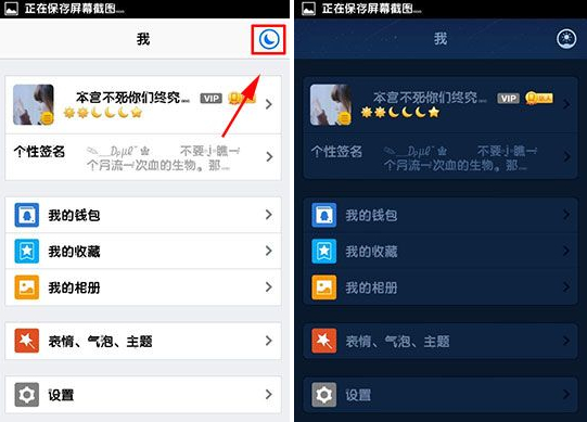 手機(jī)qq夜間模式怎么設(shè)置？qq夜間模式設(shè)置教程