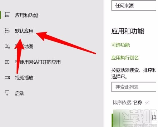 win10系統(tǒng)設(shè)置默認(rèn)音樂播放器的方法