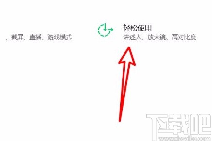 win10系統(tǒng)筆記本電腦開啟高對比度的方法