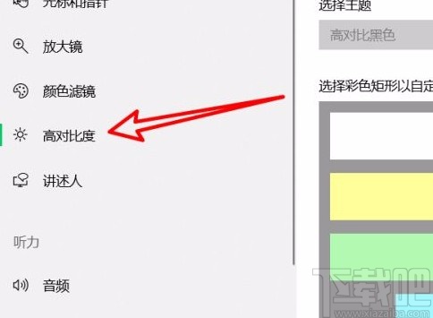 win10系統(tǒng)筆記本電腦開啟高對比度的方法