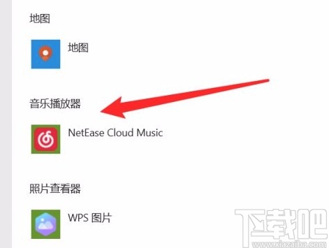 win10系統(tǒng)設(shè)置默認(rèn)音樂播放器的方法