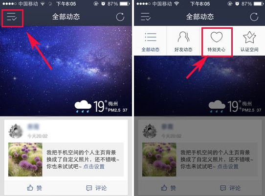 手機(jī)怎么取消qq空間特別關(guān)心的好友？