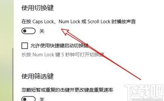 win10系統打開大小寫切換鍵音效的方法
