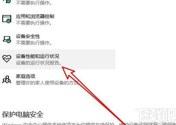 win10系統開啟全新啟動功能的方法