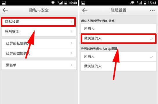 如何設置微博評論權限？微博評論權限設置方法