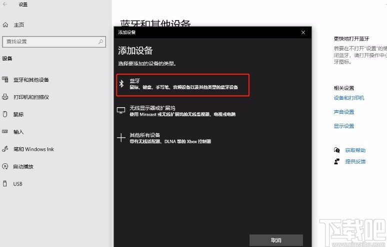 win10系統(tǒng)添加藍(lán)牙鼠標(biāo)的方法