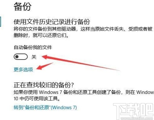 win10系統(tǒng)自動(dòng)備份文件的方法