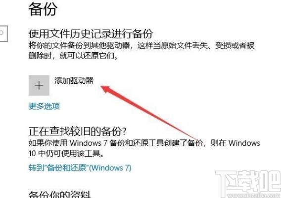 win10系統(tǒng)自動(dòng)備份文件的方法