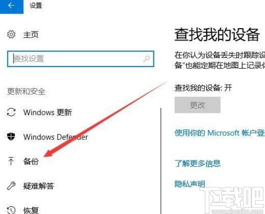 win10系統(tǒng)自動(dòng)備份文件的方法