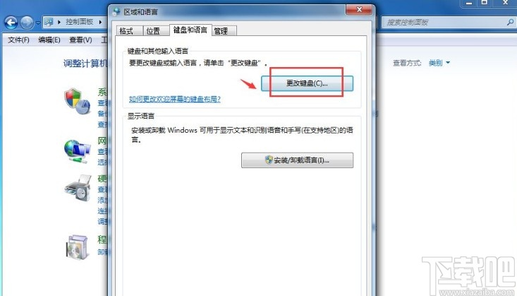 win7系統(tǒng)語言欄消失的解決方法