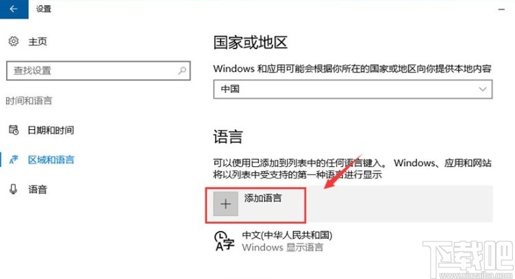 win10系統(tǒng)添加美式鍵盤的操作方法