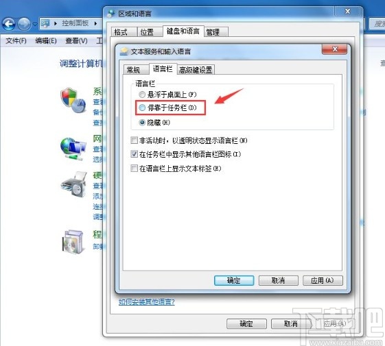 win7系統(tǒng)語言欄消失的解決方法
