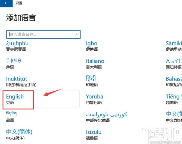 win10系統(tǒng)添加美式鍵盤的操作方法