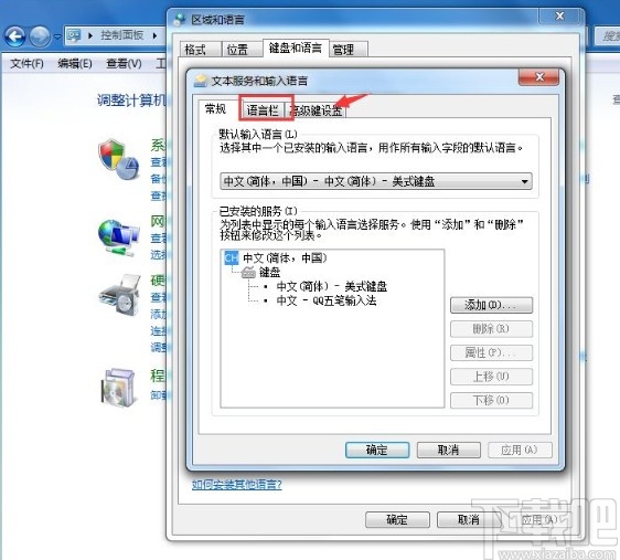 win7系統(tǒng)語言欄消失的解決方法