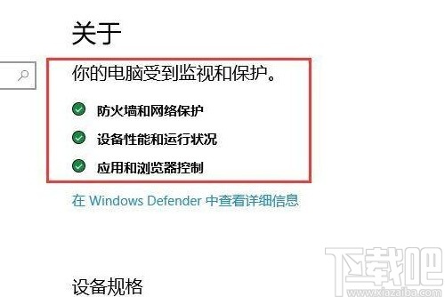 win10系統(tǒng)查看系統(tǒng)安全詳細(xì)信息的方法