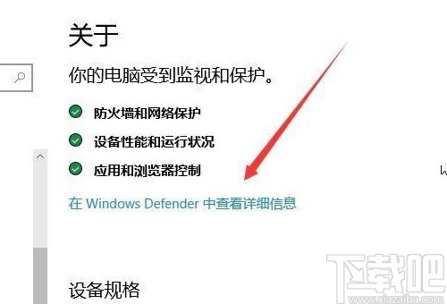 win10系統(tǒng)查看系統(tǒng)安全詳細(xì)信息的方法
