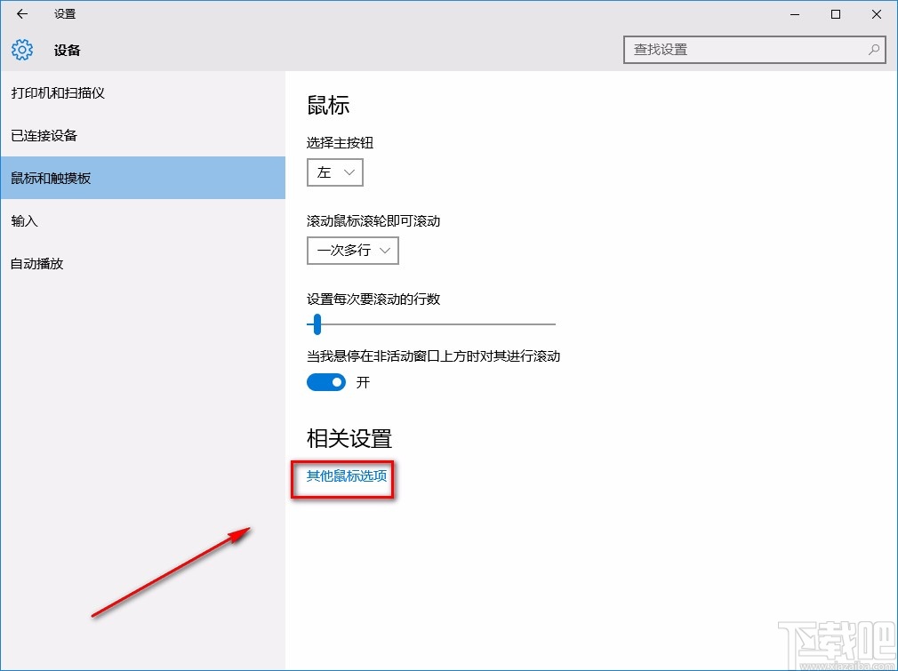 win10系統(tǒng)調(diào)整鼠標(biāo)雙擊速度的方法