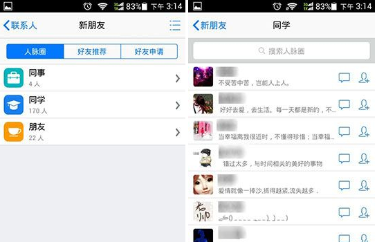 QQ人脈圈怎么用？人脈圈玩法介紹