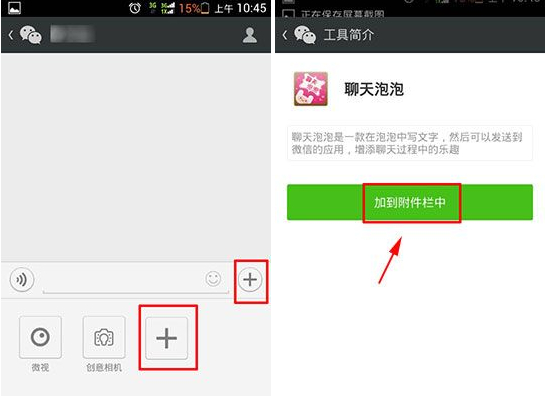 微信聊天氣泡怎么設置？聊天氣泡教程