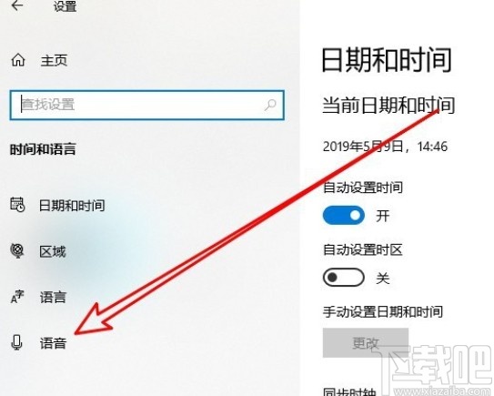 win10系統(tǒng)開啟在線語(yǔ)音識(shí)別功能的方法