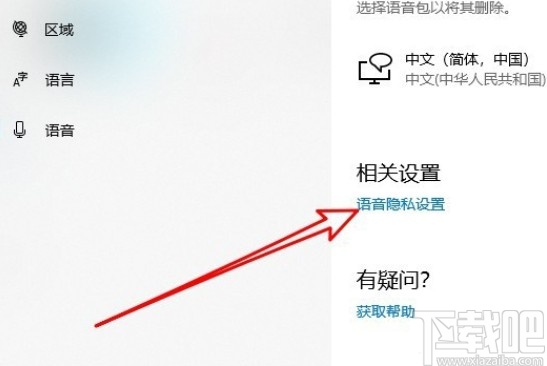 win10系統(tǒng)開啟在線語(yǔ)音識(shí)別功能的方法